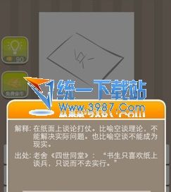 猜成语书生是什么成语_疯狂猜成语一个金子旁一个石上面一个点答案介绍 图文(3)