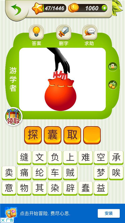 益猜成语一个是什么成语_一本书上面有个红色的益字.猜成语(3)