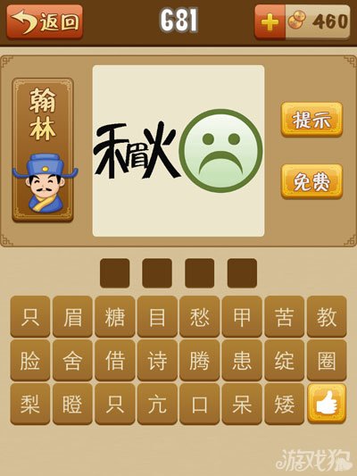 看图猜日月成语是什么成语_看图猜成语一个隙字是什么成语 看图猜成语答案(3)
