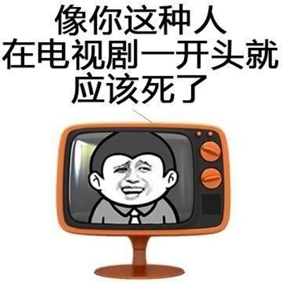 高清图骂人