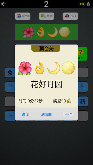 猜成语32是什么成语_成语小超人第86关答案成语小超人答案86关(2)
