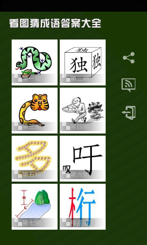 看图猜成语 1981是什么成语_急,猜一成语(3)