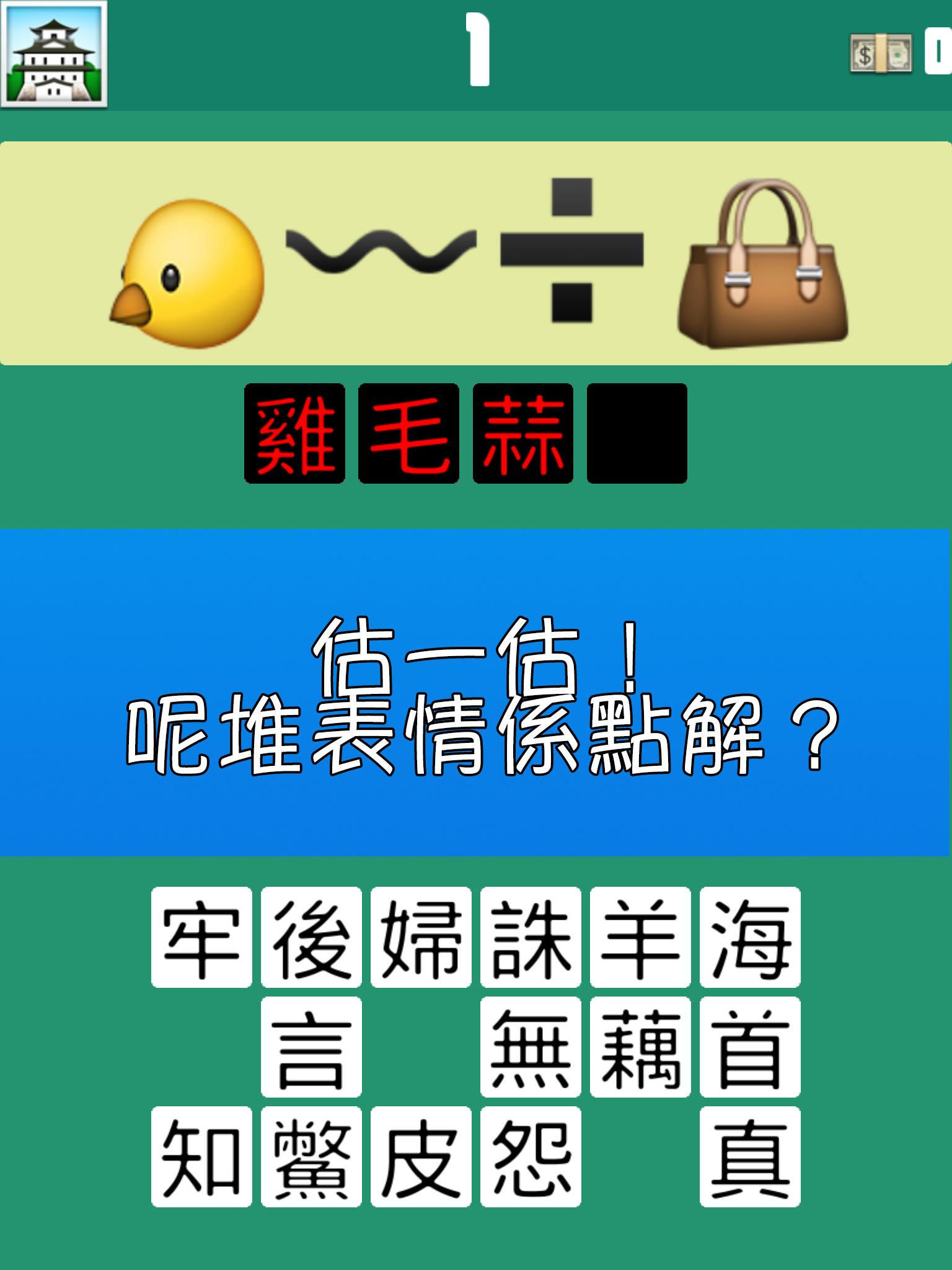 猜成语皮是什么成语_疯狂猜成语拆开的皮字和肉字答案(3)