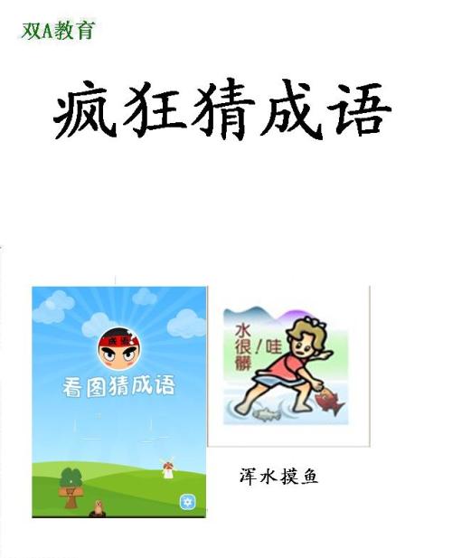 思水猜成语是什么成语_表情 看图猜成语一只乌鸦字瓶子里喝水,源字打一成 猜