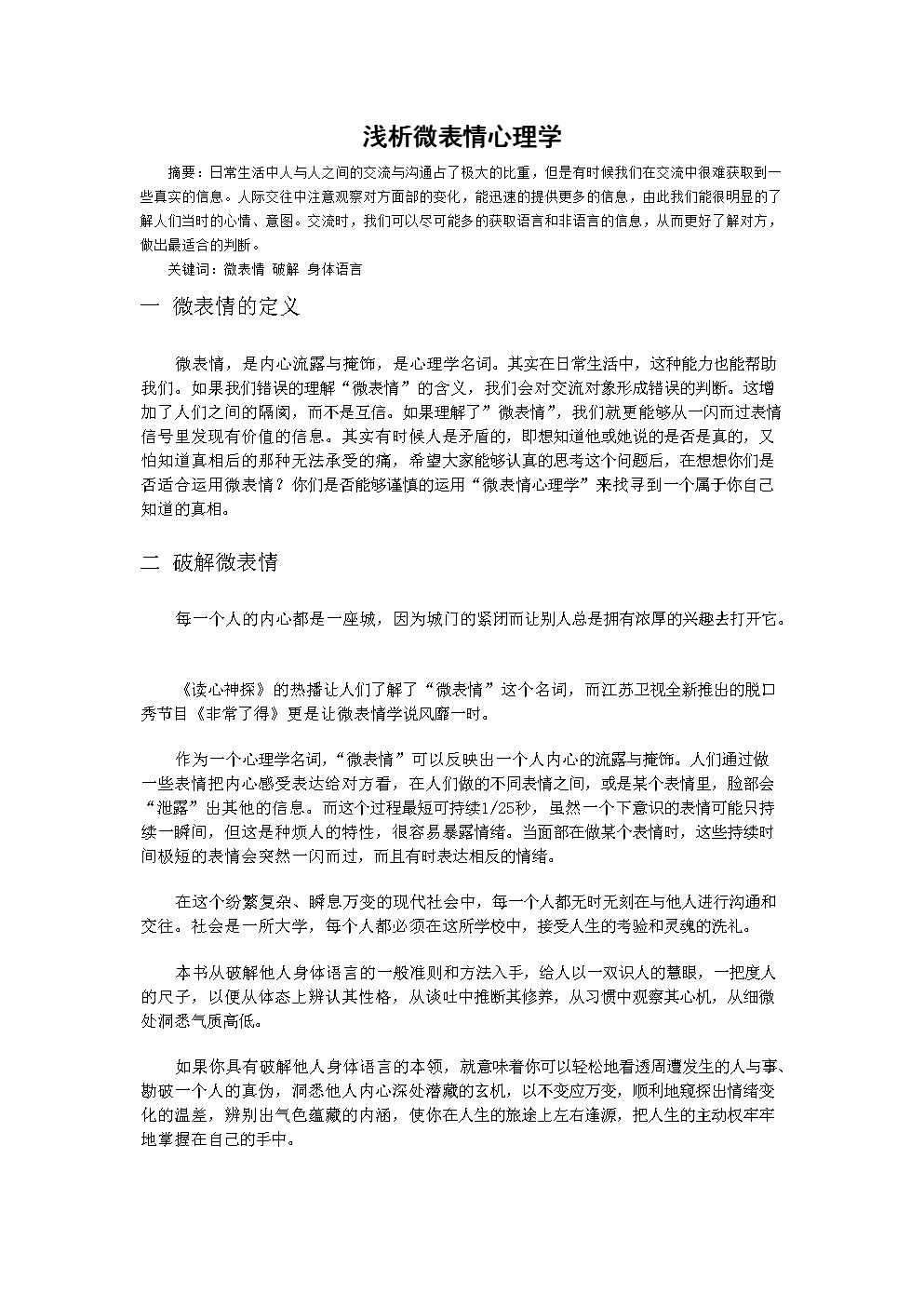 人口信息变动报告单_黄龙社区2013年2月份人口变动报告单(2)