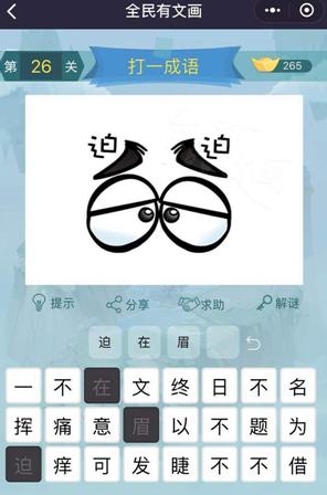 全名猜成语是什么成语_全民猜成语破解版下载 全民猜成语无限提示下载v5.7.4(2)