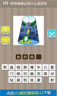 义疯狂猜成语是什么成语_什么意思 疯狂猜成语(2)