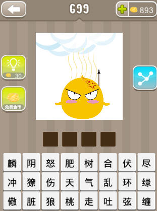 成语猜 怒是什么成语_看图猜成语一个怒字在称上答案是什么 看图猜成语(2)