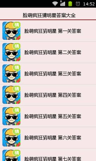 最新疯狂猜明星答案_谁有疯狂猜明星的答案(3)