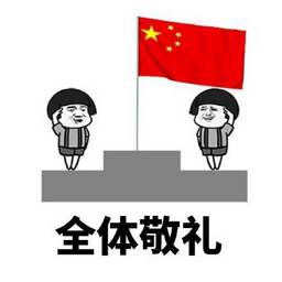 下载国歌