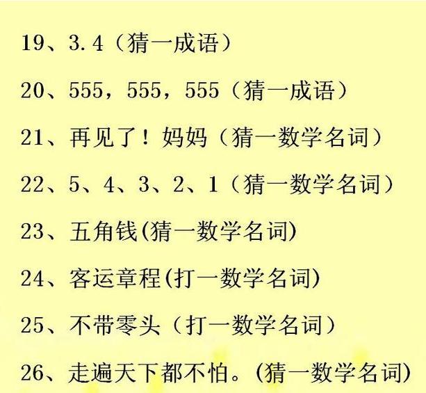 成语猜数学是什么成语_数学老师出的一张图猜9个成语 全猜对的就能得双百分(2)