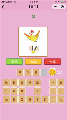 猜成语锦是什么成语_看图猜成语(2)