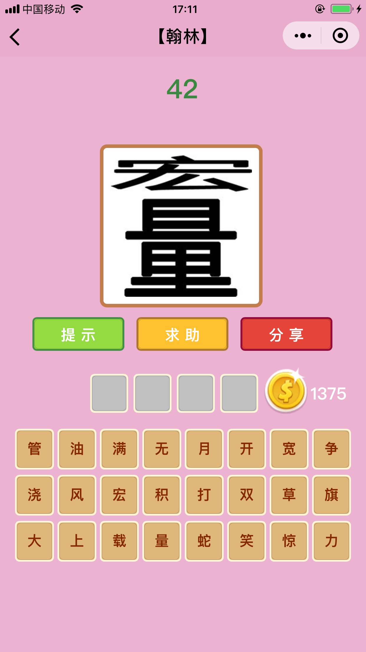 猜成语第42是什么成语_成语小超人第86关答案成语小超人答案86关(2)