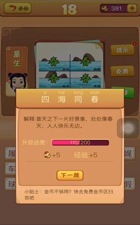 猜成语 扫是什么成语_看图猜成语两扫帚是什么答案 两把扫帚(3)