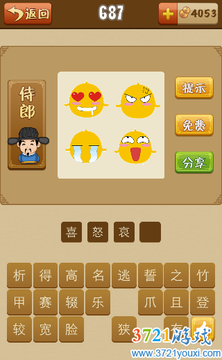 怒看图猜成语是什么成语_两双手 两颗心 什么 成语 疯狂猜 成语 答案 电玩巴
