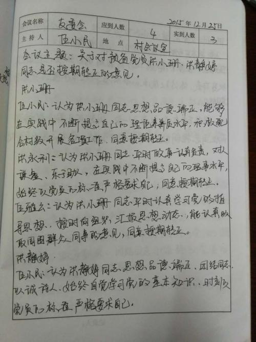 重点人口工作表现评价_云南省精准扶贫工作成效第三方评估工作组到法帕村开(2)