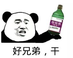 好兄弟