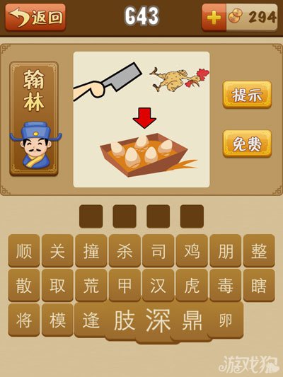整 猜成语是什么成语_整疯狂猜成语 一个整字疯狂猜成语答案是什么