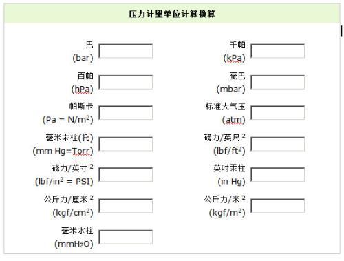 气压单位换算