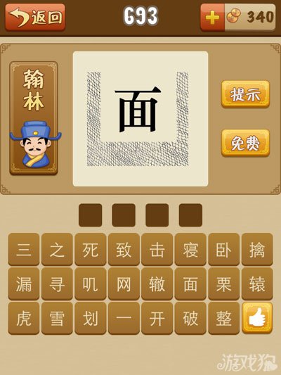 蹈辙猜成语是什么成语_成语玩命猜蹈辙是什么成语
