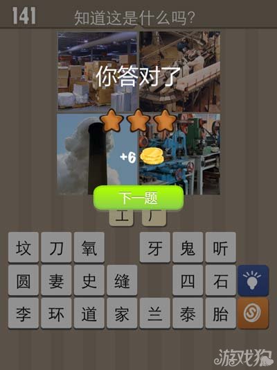 猜成语工是什么成语_表情 最牛猜成语 天天猜成语游戏by Tian Yimeng 表情(3)