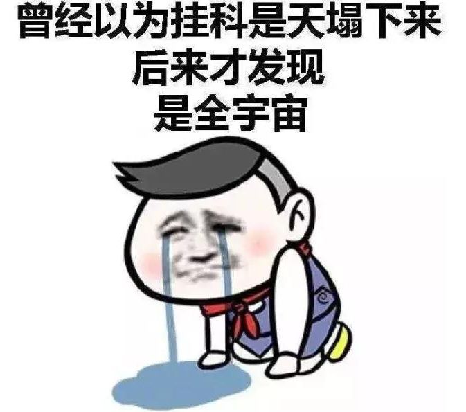 补考过了算挂科吗