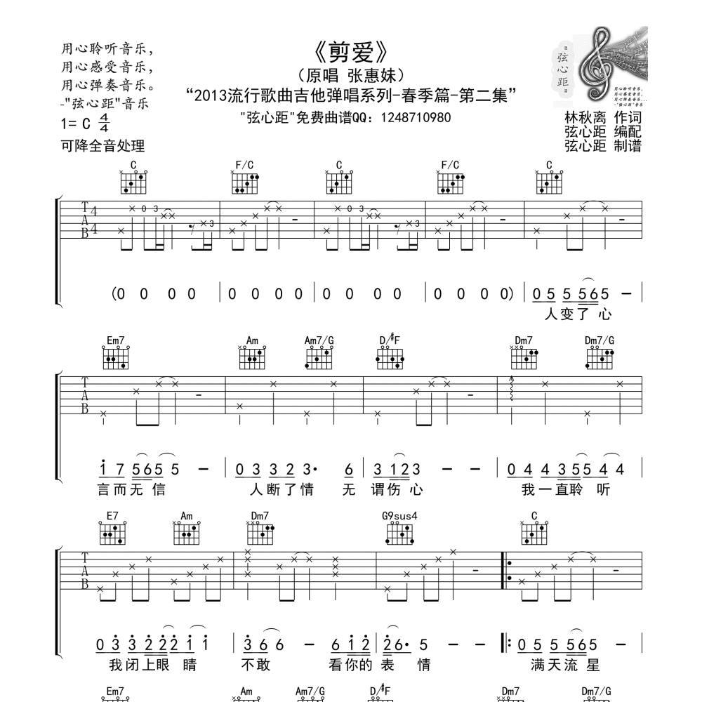 解脱 张惠妹 吉他谱