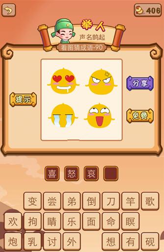 疯狂猜成语人口话_手机游戏最新攻略 乐单机游戏网