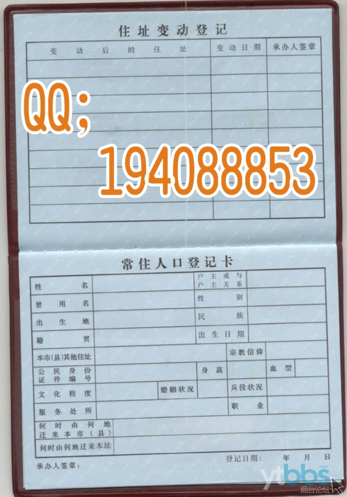 常住人口登记卡_常住人口登记卡-你好,我们来登记结婚 抱歉,你 已婚 了