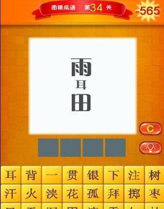 树草猜成语是什么成语_疯狂猜成语2树木表示什么成语 一棵树一棵草 图文攻略(2)
