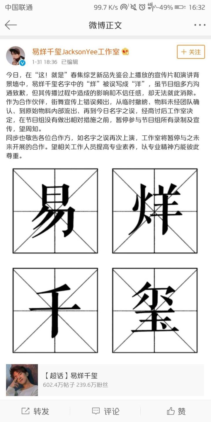 .2 微博正文 易烊千玺JacksonYee工作室 十关注