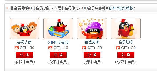 qq会员免费