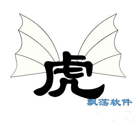 球剑猜成语是什么成语_IB PYP小学教学 当IB遇到中国文化(3)