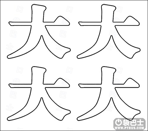巴成语疯狂猜成语是什么成语_疯狂猜成语两个圆圈中有无人两个字答案