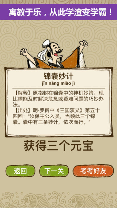 猜成语锦是什么成语_看图猜成语(3)