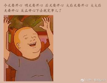 快乐快乐了