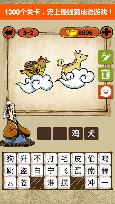 鸡房子猜成语是什么成语_疯狂猜成语有鸡 有狗 还有 房子 是什么成语 电玩