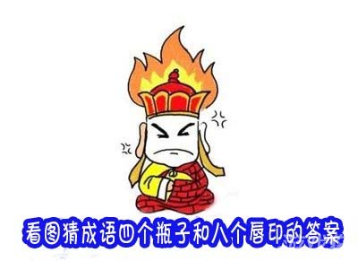 看图猜成语珠是什么成语_看图猜成语珠字是什么答案 看图猜成语答案攻略