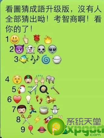 看图猜字猜成语是什么成语_表情 0529看图猜字猜成语 用表情猜成语,你见过吗