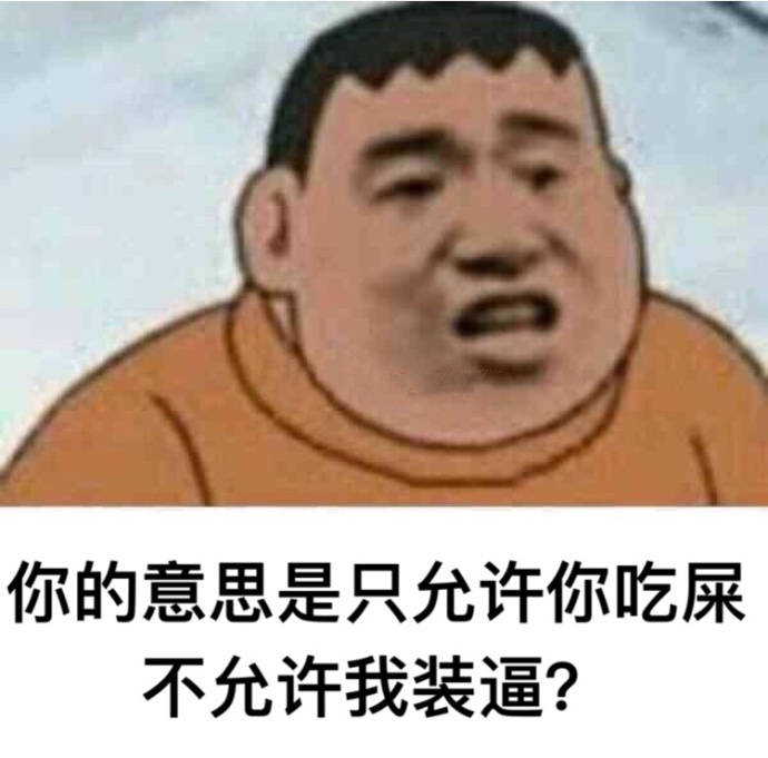 放肆意思