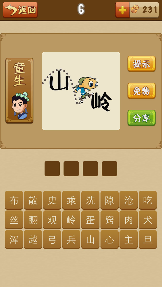 疯狂猜成语一张纸是什么成语_一棵树被风吹,猜一成语 谢谢(3)