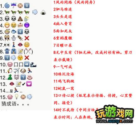 猜成语第14本是什么成语_成语玩命猜第14本书猜成语答案图解(2)