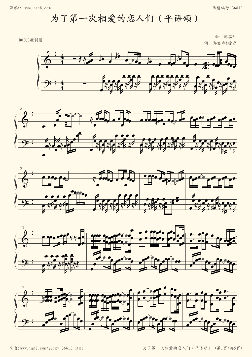 表情 结婚曲钢琴谱简谱 一生有你钢琴谱简谱 我怀念的钢琴谱简谱 我的宝贝钢琴 表情