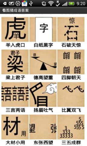 2看图猜成语答案是什么成语_看图猜成语2 v1.0.14(3)