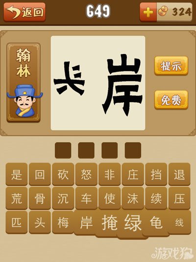怒看图猜成语是什么成语_两双手 两颗心 什么 成语 疯狂猜 成语 答案 电玩巴