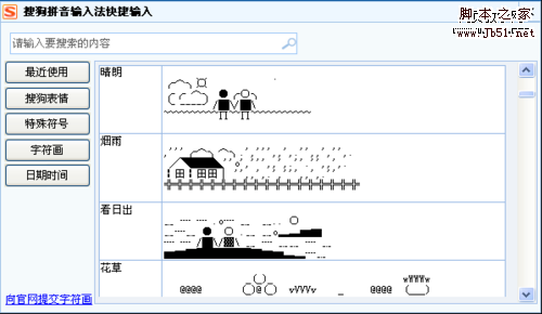 搜狗符号