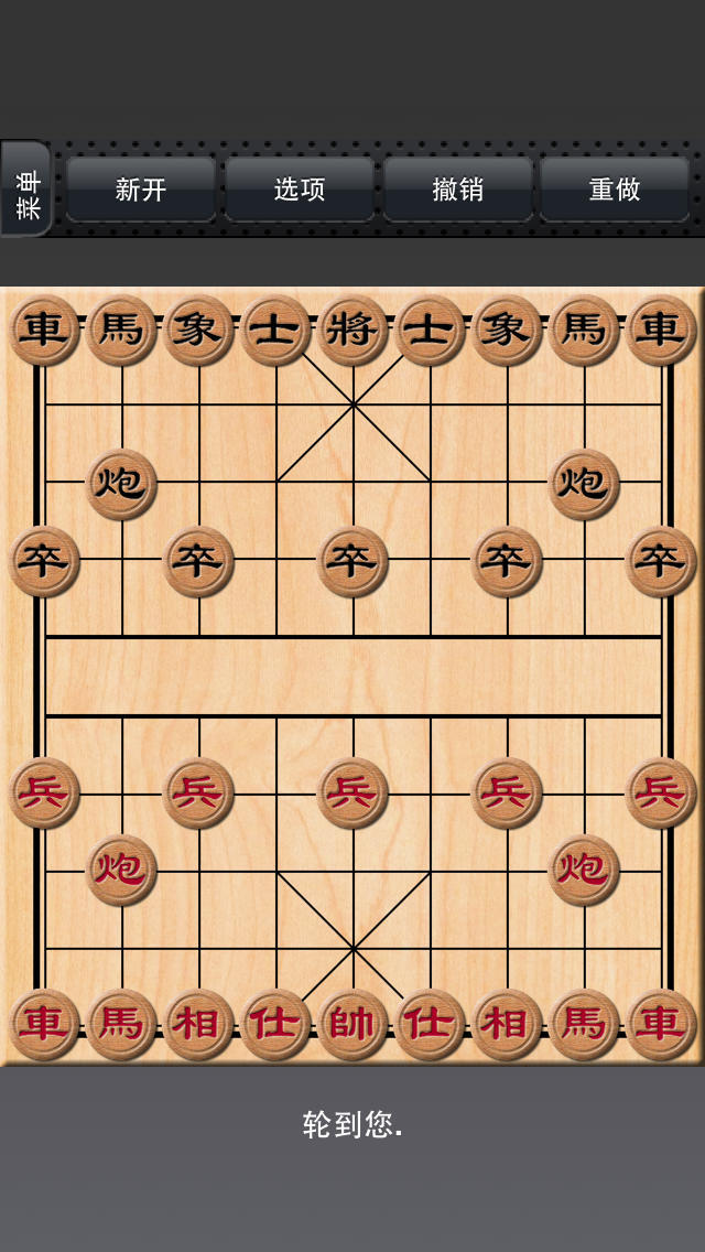 中国象棋真人对战开局