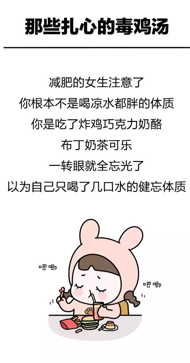 减肥毒鸡汤