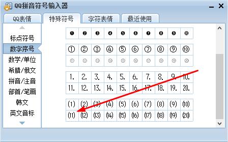 特殊数字符号0到9