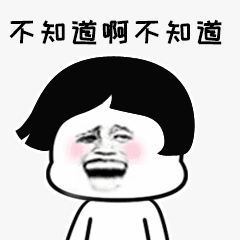 摇头表情包gif